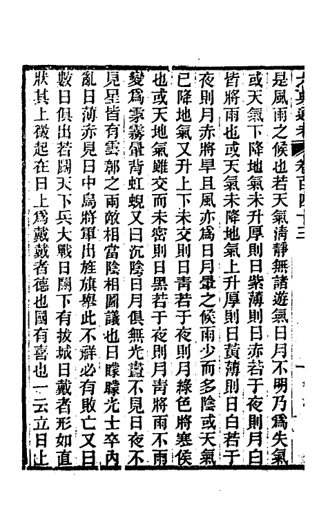 35657-六典通考七十三 (清)阎镇珩撰.pdf_第3页