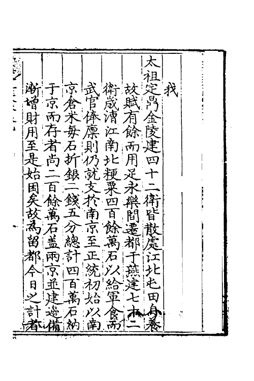 34527-晋溪本兵敷奏九 (明)王琼撰.pdf_第2页