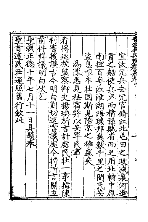 34527-晋溪本兵敷奏九 (明)王琼撰.pdf_第3页