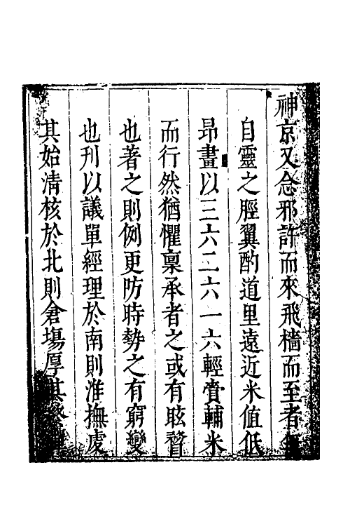 34698-度支奏议八十七 (明)毕自严撰.pdf_第3页