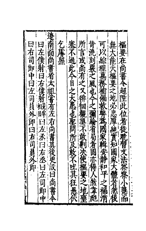 35732-续文献通考五十七 (明)王圻撰.pdf_第3页