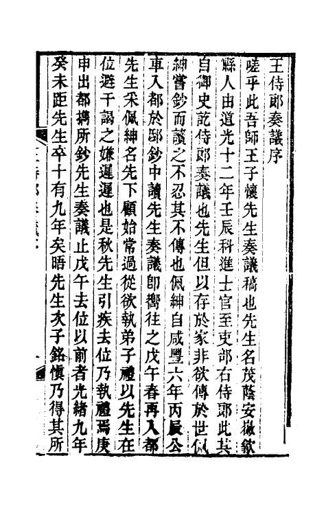 34863-王侍郎奏议一 (清)王茂荫撰.pdf_第2页