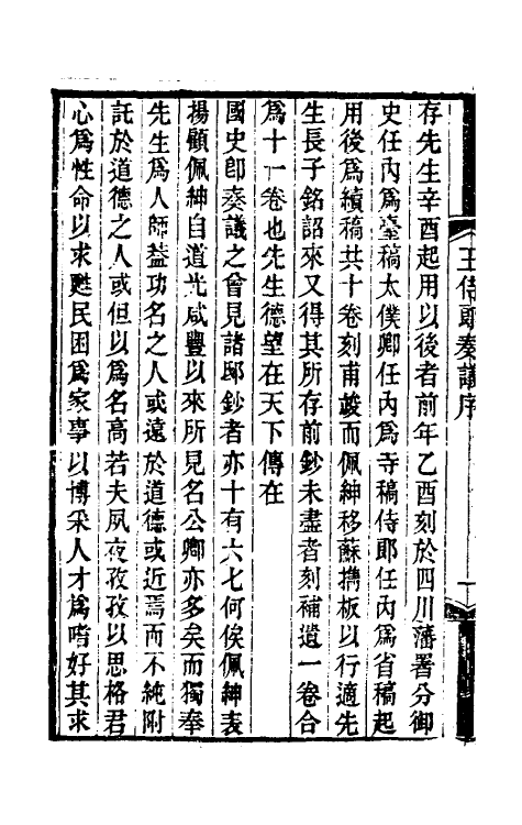 34863-王侍郎奏议一 (清)王茂荫撰.pdf_第3页