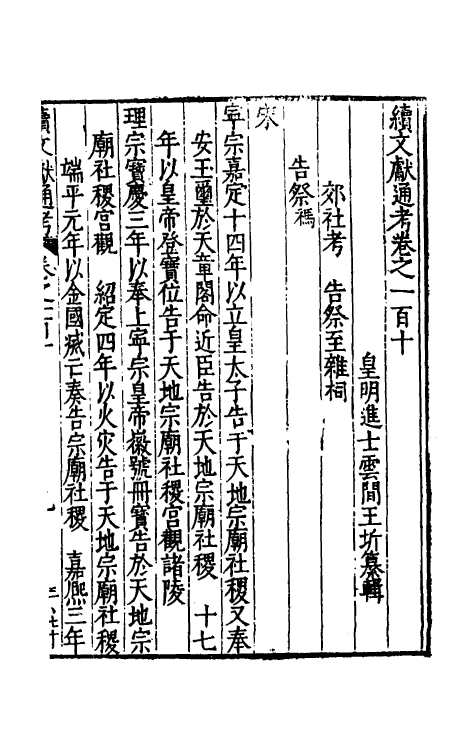 35792-续文献通考七十二 (明)王圻撰.pdf_第2页