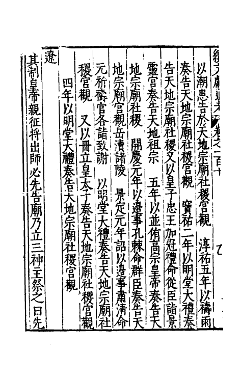 35792-续文献通考七十二 (明)王圻撰.pdf_第3页