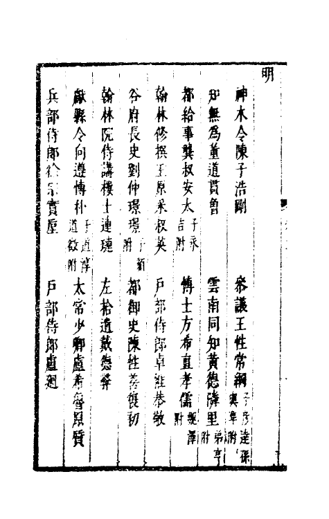 35304-两浙名贤录八 (明)徐象梅撰.pdf_第3页