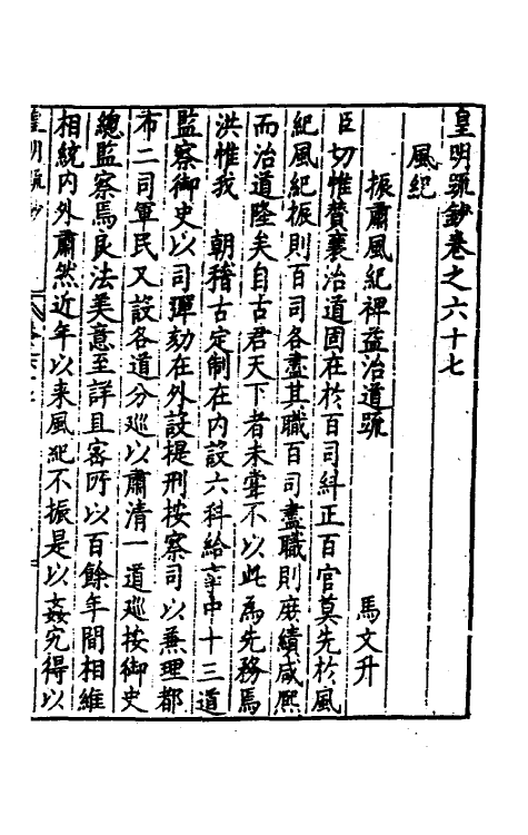34330-皇明疏钞五十七 (明)孙旬辑.pdf_第2页