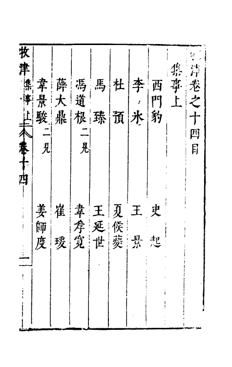 35542-牧津十 (明)祁承熯撰.pdf_第2页