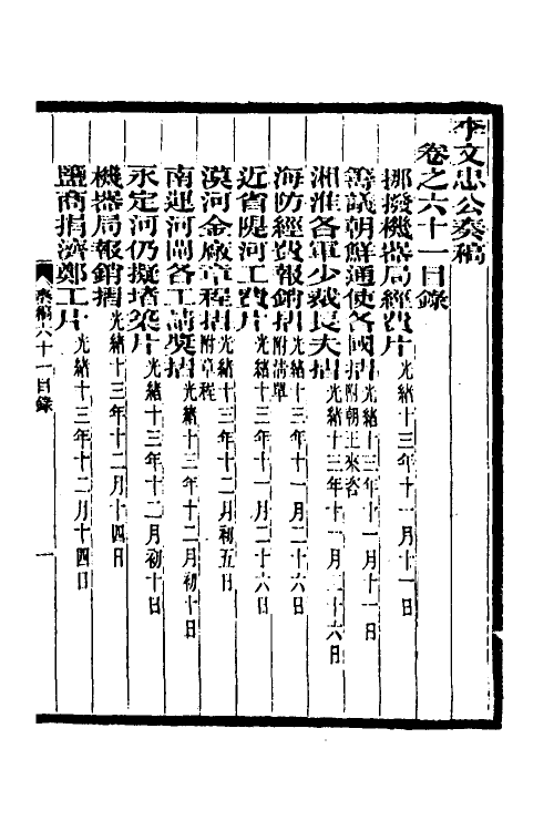 35024-李文忠公奏稿五十九 (清)李鸿章撰.pdf_第2页