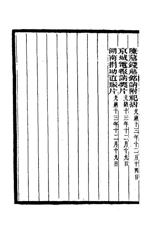 35024-李文忠公奏稿五十九 (清)李鸿章撰.pdf_第3页