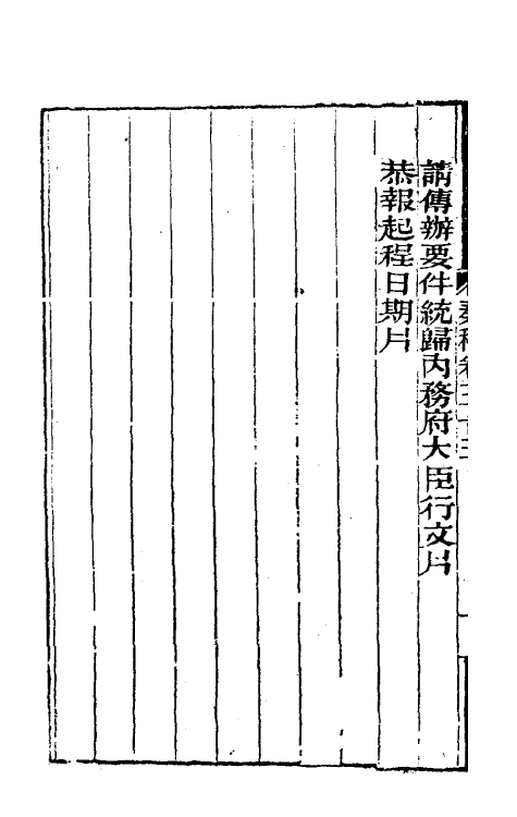 34892-曾文正公奏稿三十三 (清)曾国藩撰.pdf_第3页