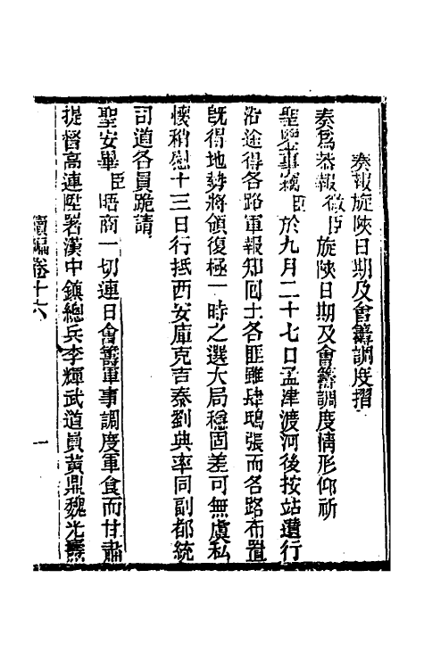 34945-左恪靖候奏稿续编十一 (清)左宗棠撰.pdf_第3页