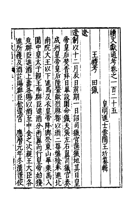 35673-续文献通考八十二 (明)王圻撰.pdf_第2页