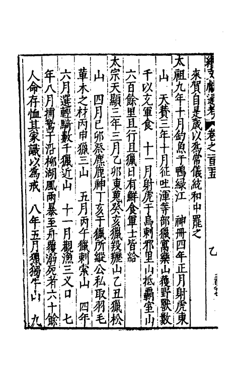 35673-续文献通考八十二 (明)王圻撰.pdf_第3页