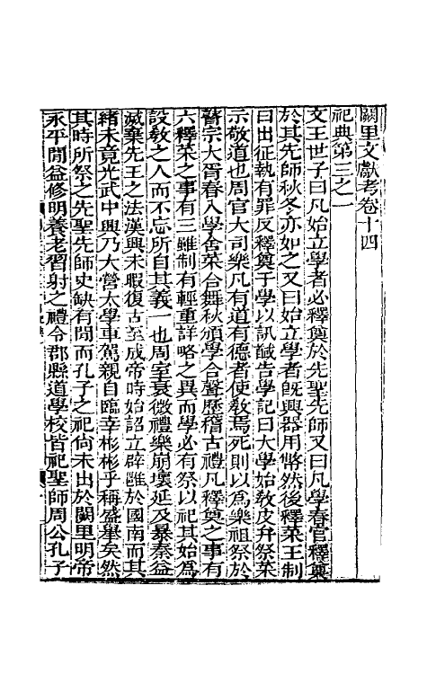 35111-阙里文献考三 (清)孔继汾撰.pdf_第2页