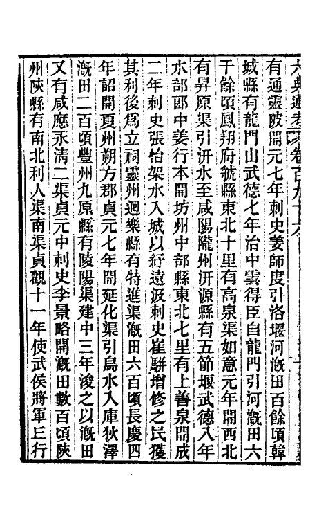 35662-六典通考九十九 (清)阎镇珩撰.pdf_第3页