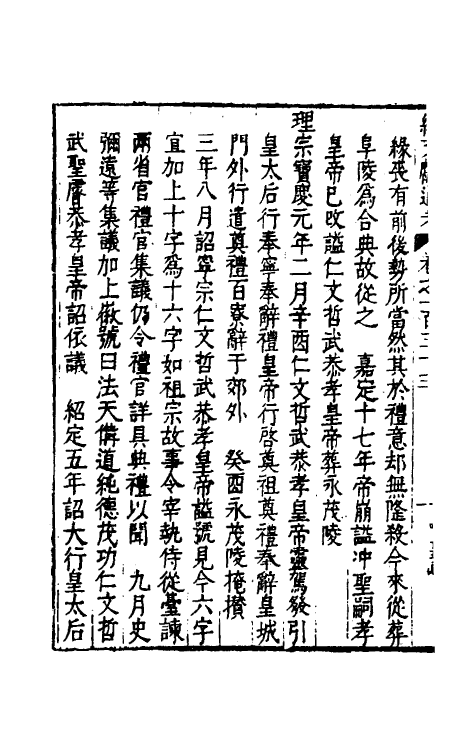 35693-续文献通考八十七 (明)王圻撰.pdf_第3页