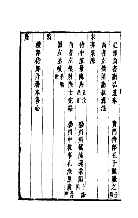 35302-两浙名贤录三十九 (明)徐象梅撰.pdf_第3页