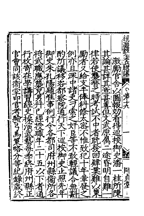34561-杨襄毅公本兵疏议二十 (明)杨博撰.pdf_第3页