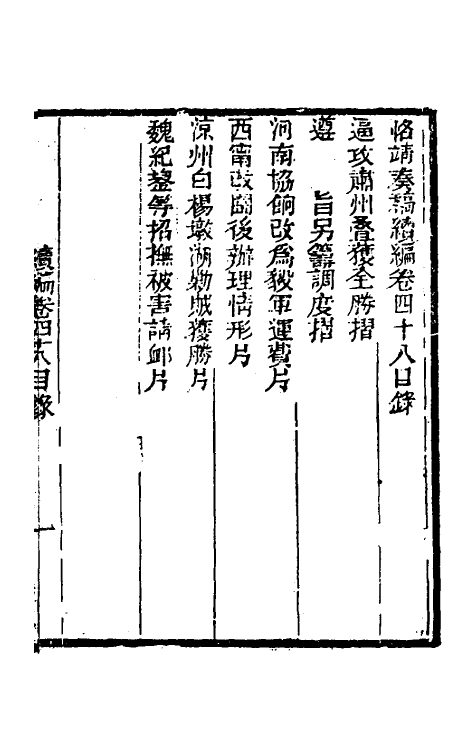 34931-左恪靖候奏稿续编三十一 (清)左宗棠撰.pdf_第2页
