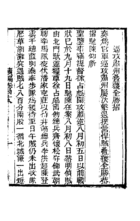 34931-左恪靖候奏稿续编三十一 (清)左宗棠撰.pdf_第3页