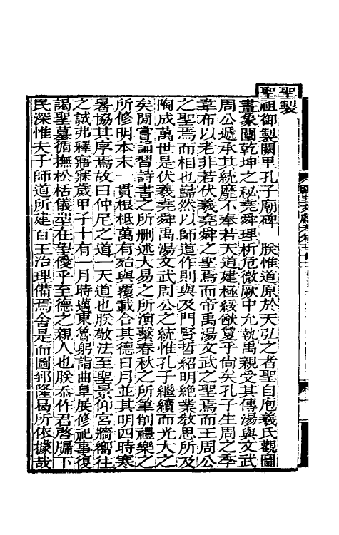 35108-阙里文献考七 (清)孔继汾撰.pdf_第3页