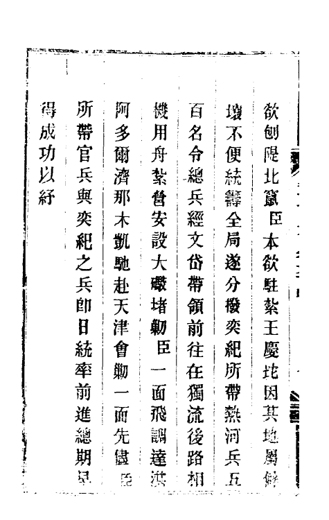 34157-钦定剿平粤匪方略五十六 (清)奕欣等撰.pdf_第3页