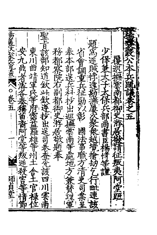 34559-杨襄毅公本兵疏议六 (明)杨博撰.pdf_第2页