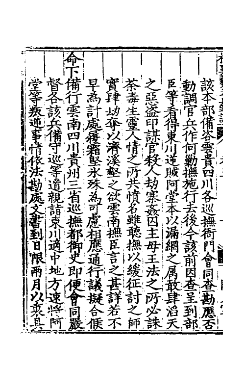 34559-杨襄毅公本兵疏议六 (明)杨博撰.pdf_第3页