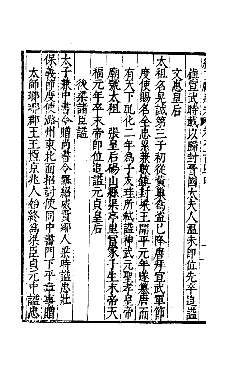 35717-续文献通考九十三 (明)王圻撰.pdf_第3页