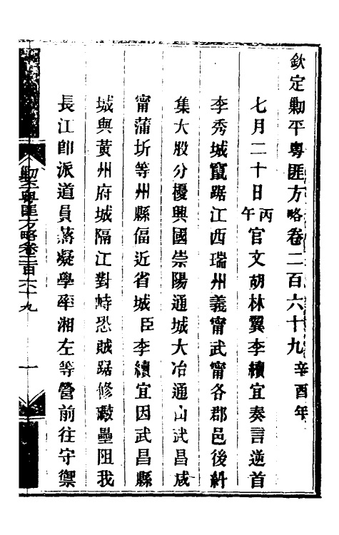 34175-钦定剿平粤匪方略二百四 (清)奕欣等撰.pdf_第2页
