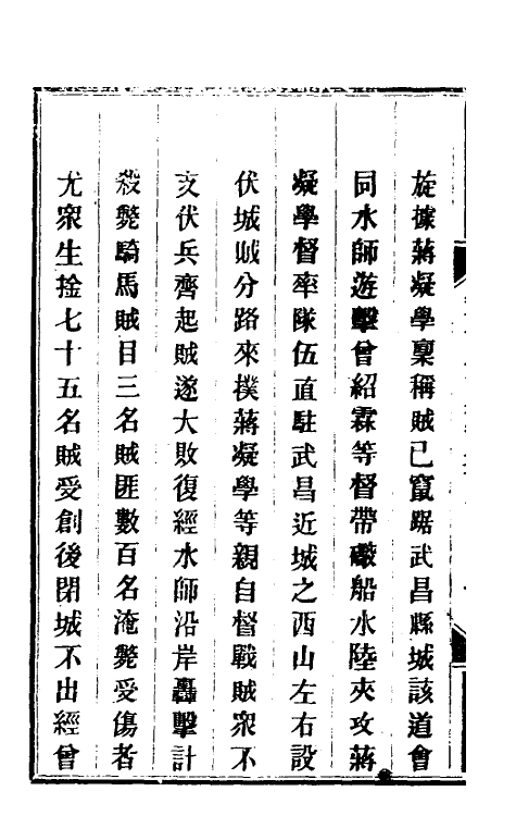 34175-钦定剿平粤匪方略二百四 (清)奕欣等撰.pdf_第3页