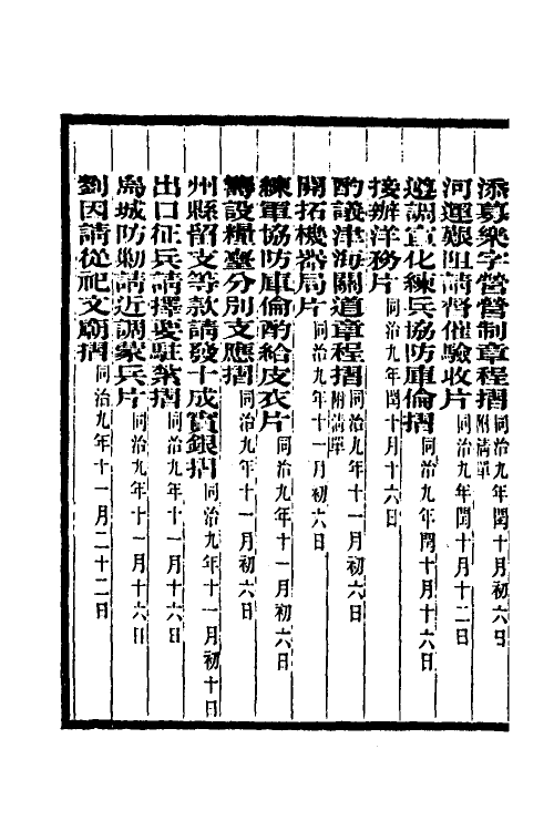 35015-李文忠公奏稿十七 (清)李鸿章撰.pdf_第3页