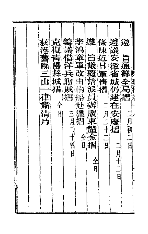 34902-曾文正公奏稿十八 (清)曾国藩撰.pdf_第3页