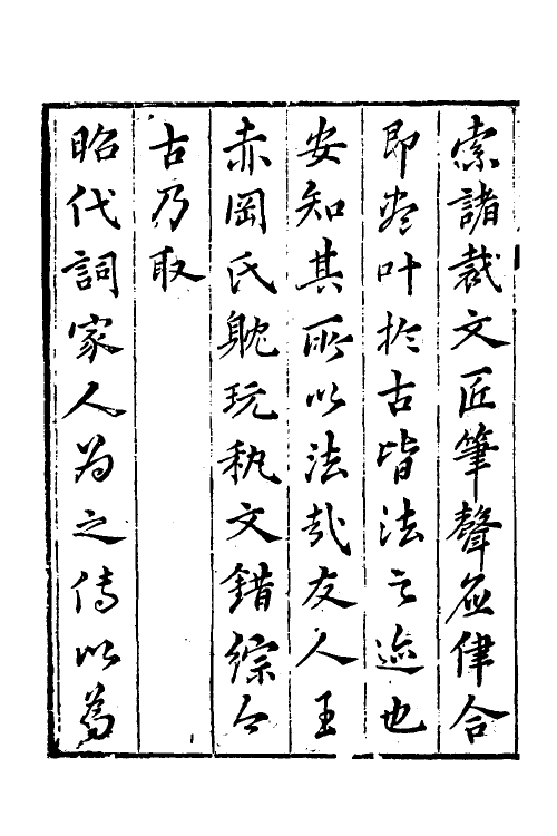 35141-皇明词林人物考一 (明)王兆云撰.pdf_第3页