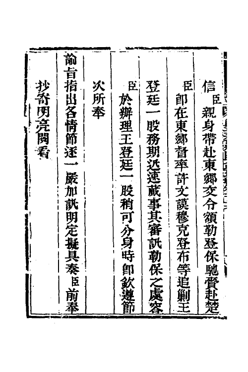 33753-钦定剿平三省邪匪方略八十一 (清)庆桂等撰.pdf_第3页