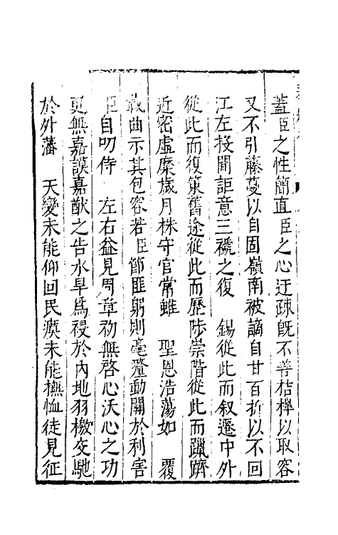 34589-内阁奏题稿五 (明)赵志皋撰.pdf_第3页