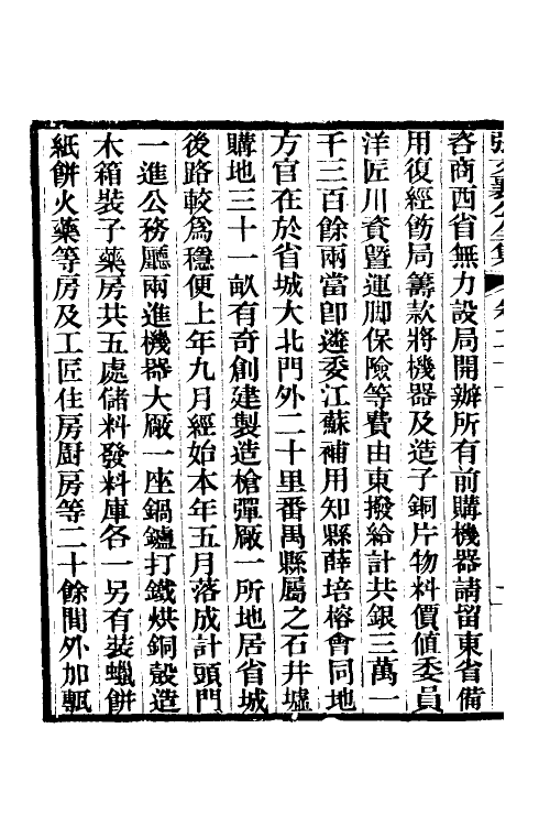 35063-张文襄公奏议十二 (清)张之洞撰.pdf_第3页