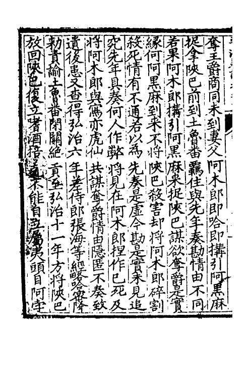 34534-晋溪本兵敷奏七 (明)王琼撰.pdf_第3页