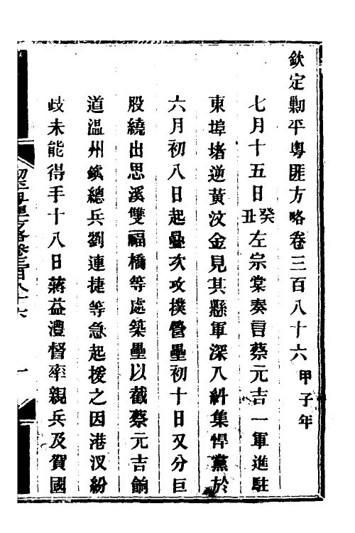 34152-钦定剿平粤匪方略二百七十 (清)奕欣等撰.pdf_第2页