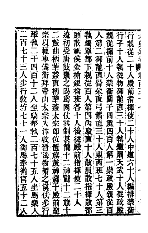 35645-六典通考七十 (清)阎镇珩撰.pdf_第3页