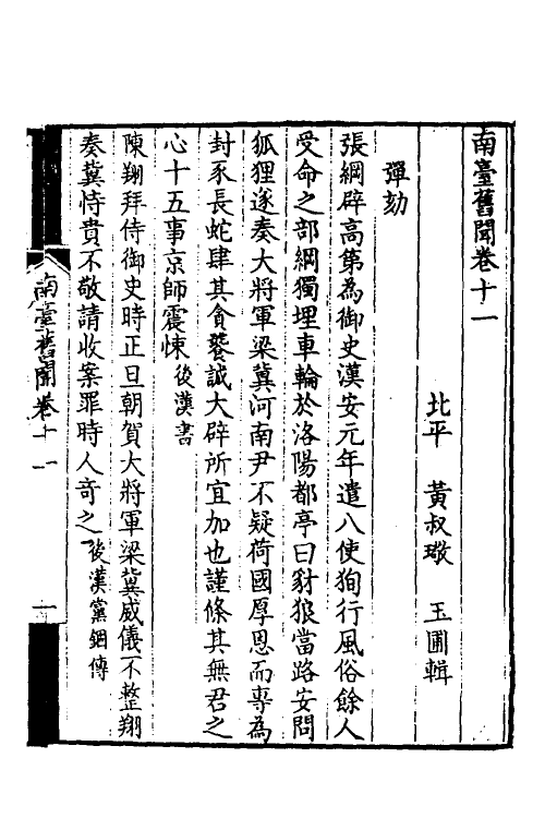 35434-南台旧闻六 (清)黄叔璥辑.pdf_第2页