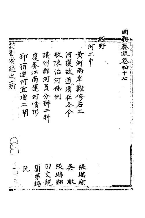 34473-国朝奏疏四十五 (清)朱枟辑.pdf_第2页