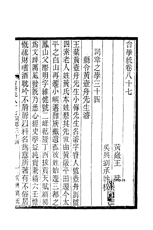 35379-台学统四十八 (清)王棻撰.pdf_第2页