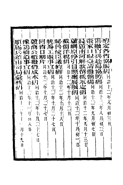 34956-李文忠公奏稿二十二 (清)李鸿章撰.pdf_第3页
