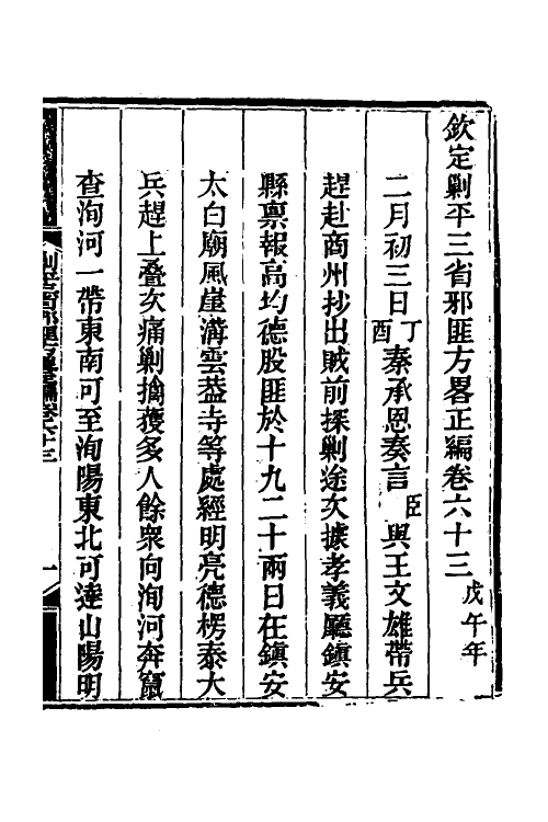 33880-钦定剿平三省邪匪方略五十一 (清)庆桂等撰.pdf_第2页