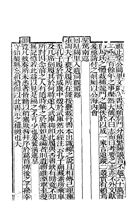 35103-阙里文献考一 (清)孔继汾撰.pdf_第3页