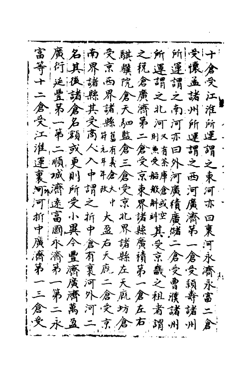 35843-宋会要一百八十三 (清)杨晨撰.pdf_第3页