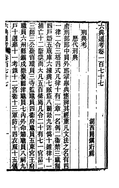35626-六典通考九十 (清)阎镇珩撰.pdf_第2页