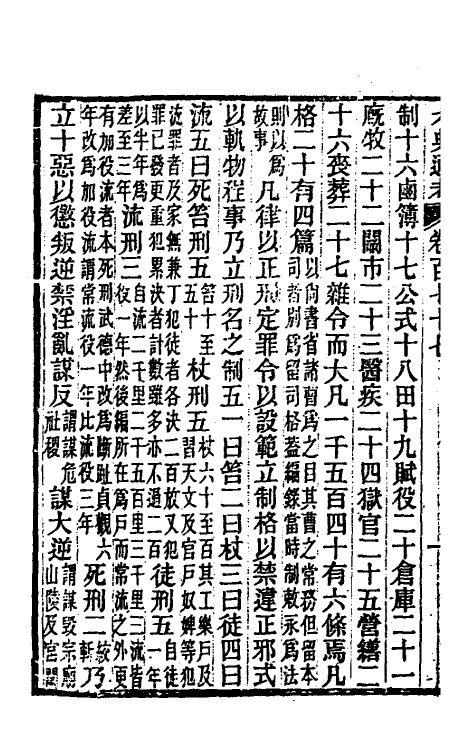 35626-六典通考九十 (清)阎镇珩撰.pdf_第3页